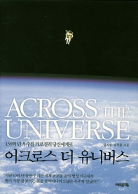 어크로스더유니버스